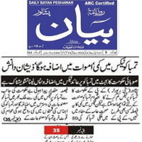 CTC-Pak News