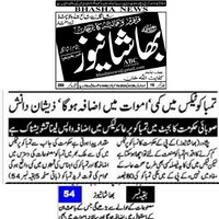 CTC-Pak News