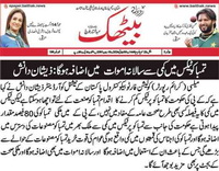 CTC-Pak News