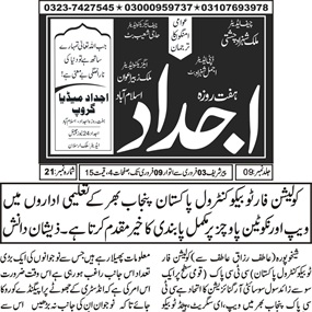 CTC-Pak News