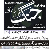 CTC-Pak News