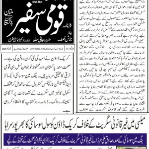 CTC-Pak News