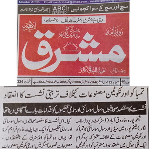 CTC-Pak News