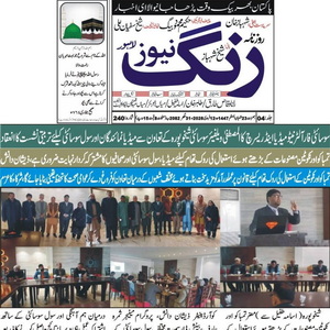 CTC-Pak News