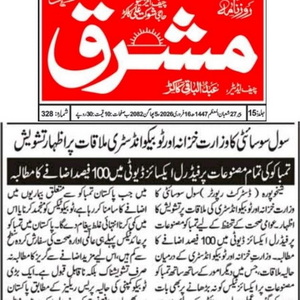 CTC-Pak News
