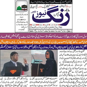CTC-Pak News