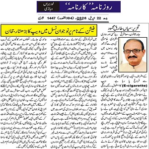 CTC-Pak News