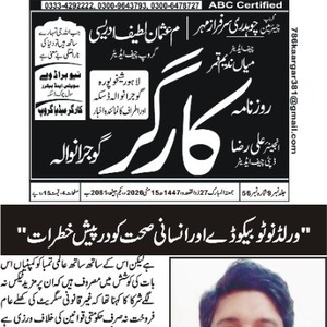 CTC-Pak News