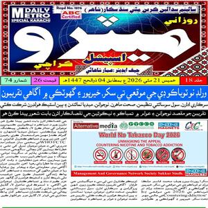 CTC-Pak News