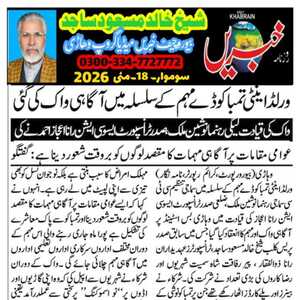 CTC-Pak News