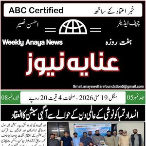 CTC-Pak News