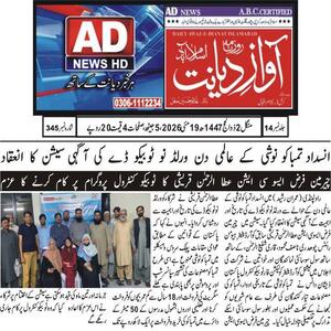 CTC-Pak News
