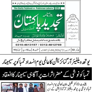 CTC-Pak News