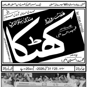CTC-Pak News