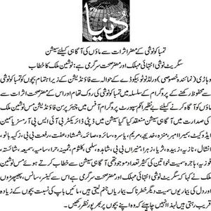 CTC-Pak News