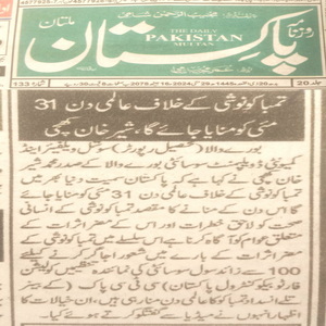 CTC-Pak News