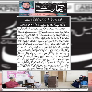 CTC-Pak News