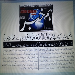 CTC-Pak News