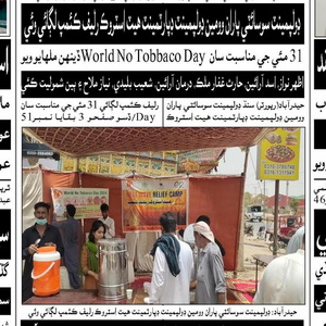 CTC-Pak News