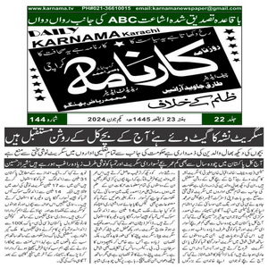 CTC-Pak News