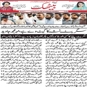 CTC-Pak News