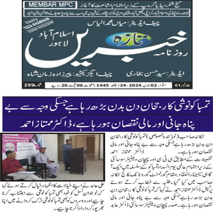 CTC-Pak News