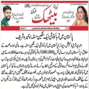 CTC-Pak News