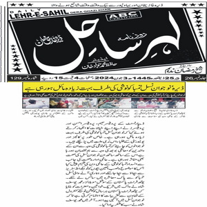 CTC-Pak News