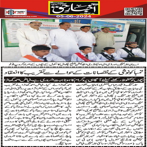 CTC-Pak News