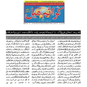 CTC-Pak News