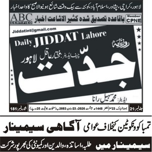 CTC-Pak News
